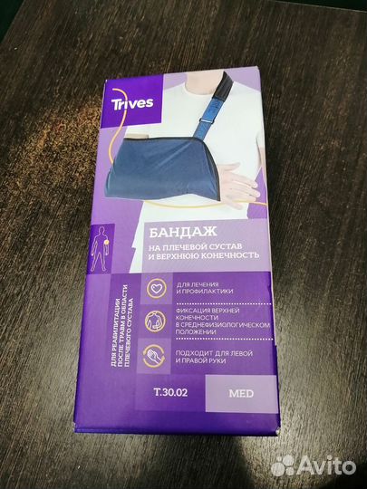 Бандаж на плечевой сустав и верхнюю конечность