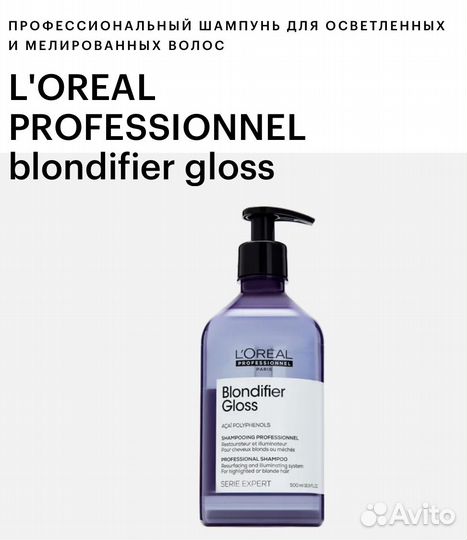 L'oreal professionnel blondifier gloss