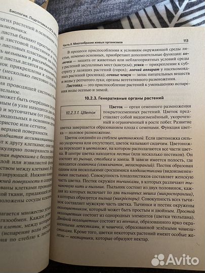 Учебник решебник по Биологии