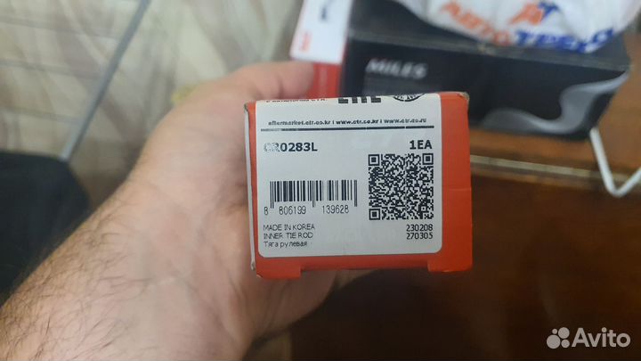 Рулевые наконечники