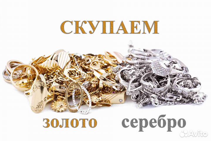 Лом золота и серебра в Балахне