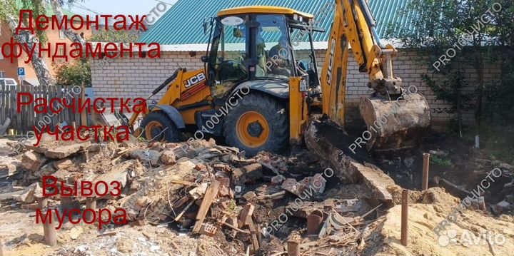 Снос Демонтаж дома Расчистка Участка Вывоз мусора