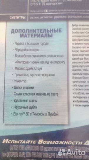 Ученик чародея Blu-Ray