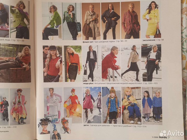 Журнал Burda выкройки