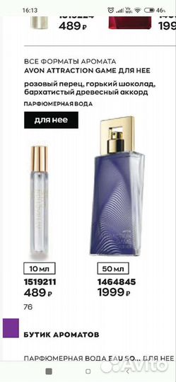 Туалетные воды женские от avon и Фаберлик