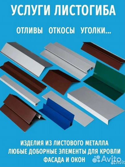 Услуги листогиба