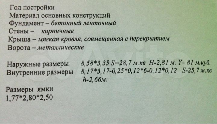 Гараж, 25 м²