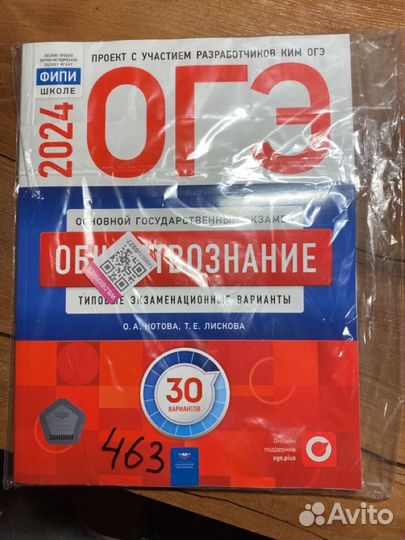 Сборник огэ 2024 Обществознание