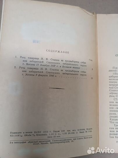 Сталин И.В. Речи на предвыборных собраниях избират