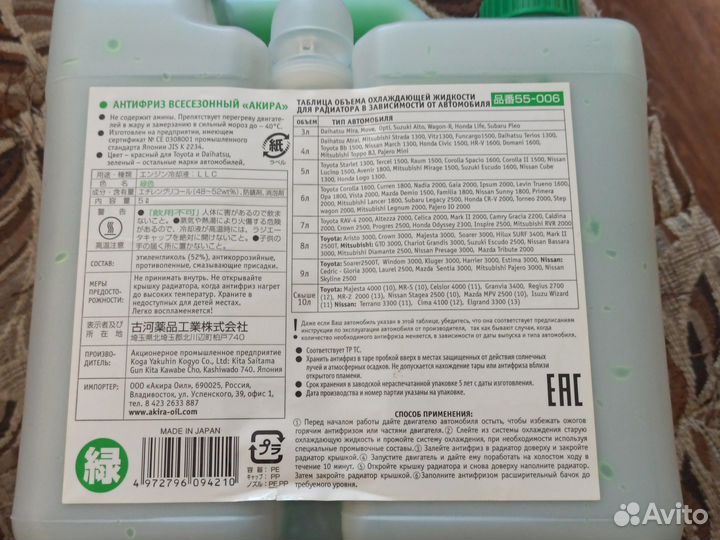 Антифриз зеленый Акира