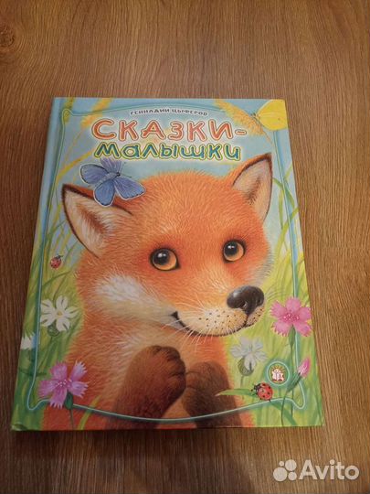 Детские сказки