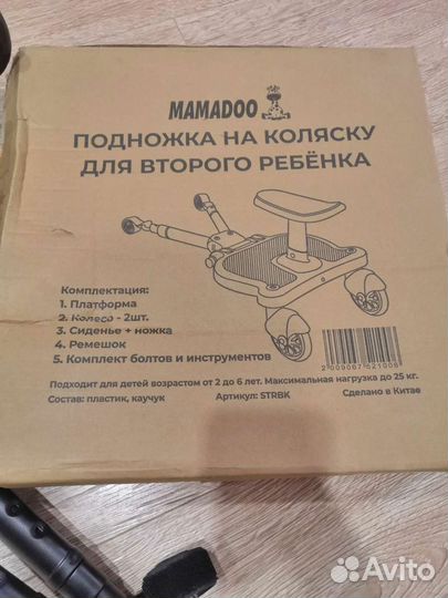 Подножка для второго ребенка на коляску