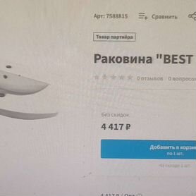 Новая Раковина best 65 sanita luxe