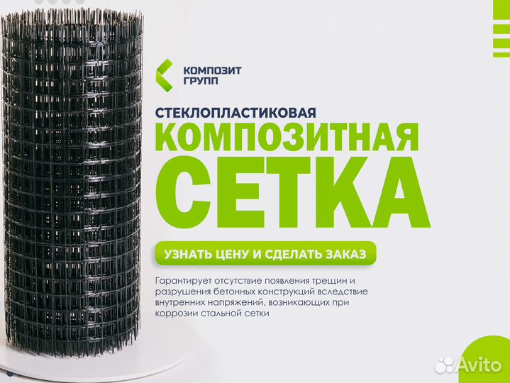 Сетка стеклопластиковая композитная
