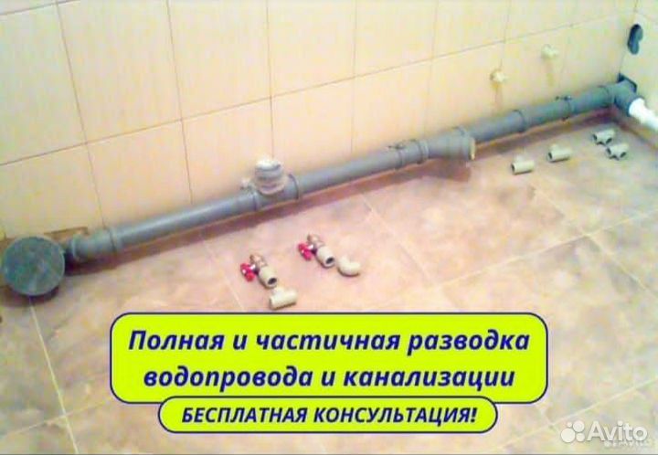 Частный сантехник
