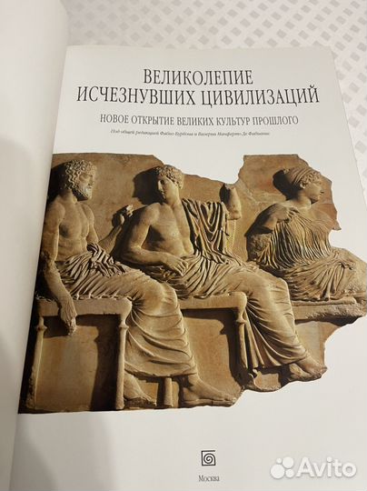 Альбом. великолепие исчезнувших цивилизаций