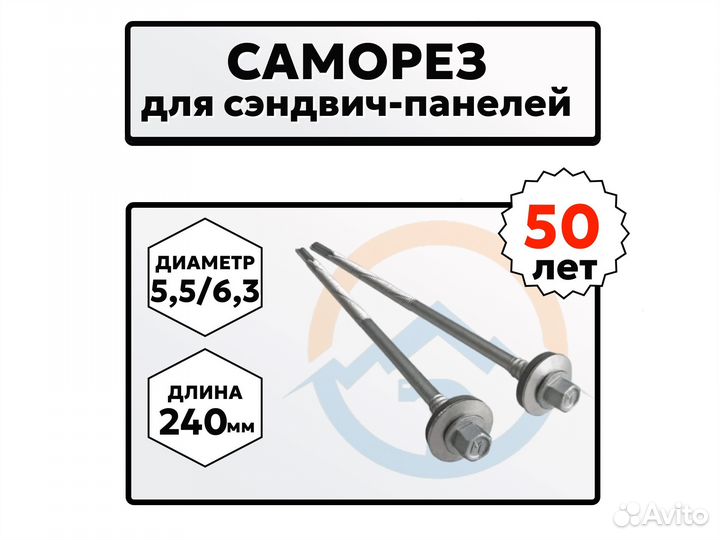 Саморез для сэндвич панелей на 240 (оптом, Nks-32)