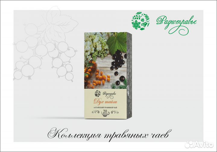 Травяные чаи