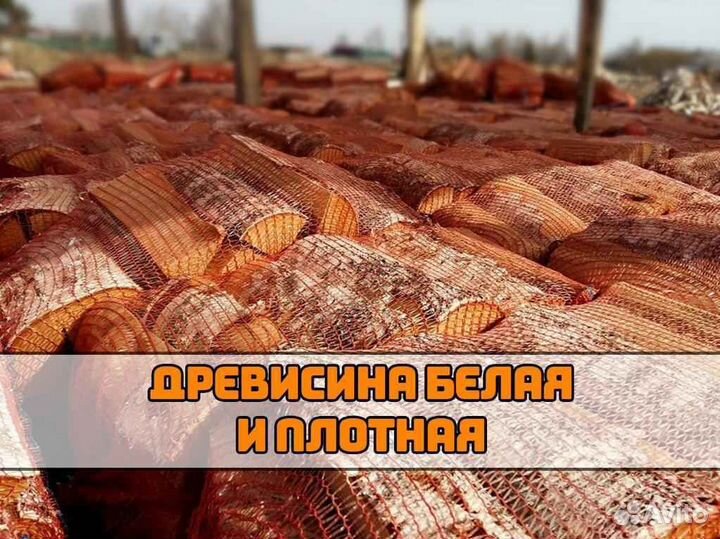 Дрова в сетках