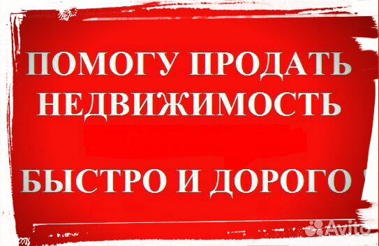 Услуги риэлтора