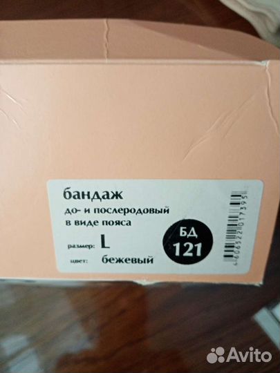 Бандаж до и послеродовой