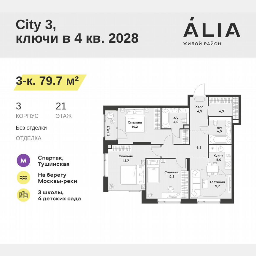 3-к. квартира, 79,7 м², 21/30 эт.