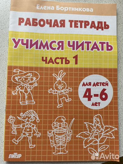 Рабочая тетрадь дошкольника