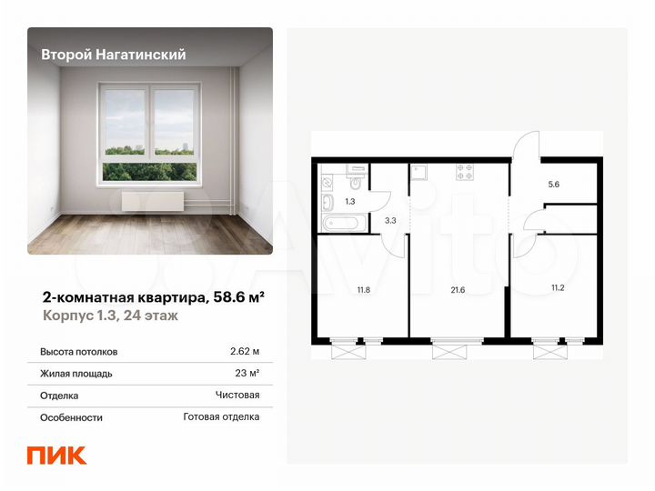 2-к. квартира, 58,6 м², 24/33 эт.