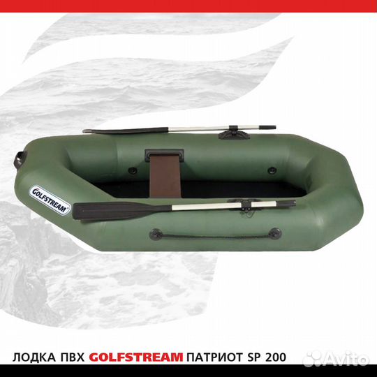 Лодка пвх golfstream SP 200