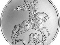 Георгий Победоносец монеты серебро 3 рубля