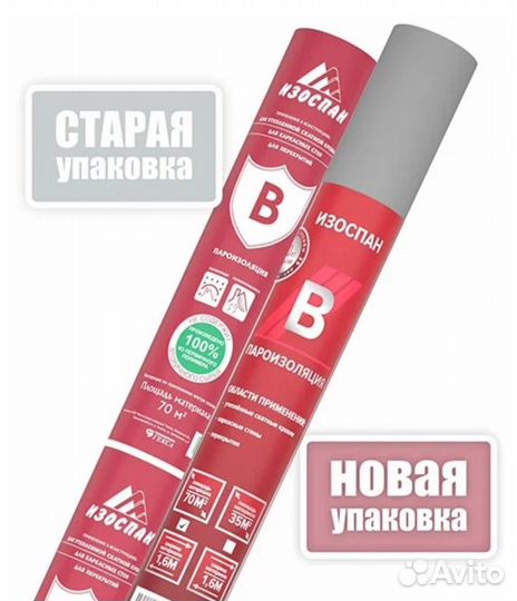 Пароизоляция Изоспан B