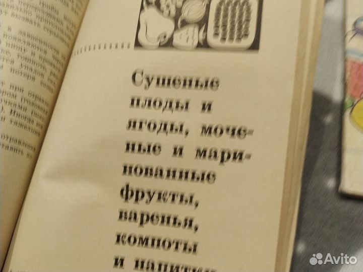 Книга Домашние соленья, варенья, маринады