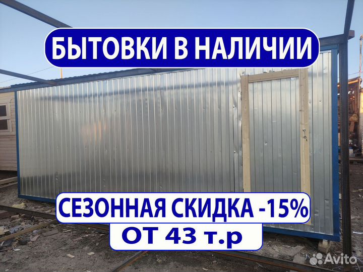 Бытовка под заказ