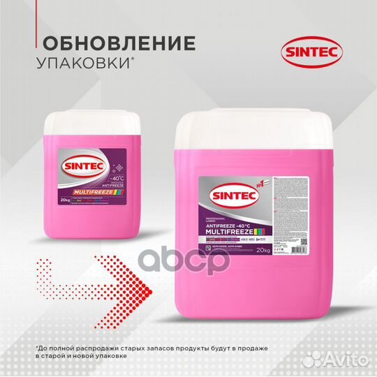 Sintec Antifreeze Multifreeze violet -40 20кг