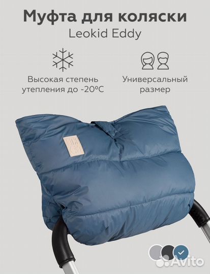 Новая муфта Leokid