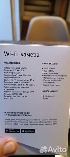 Wifi камера ростелеком