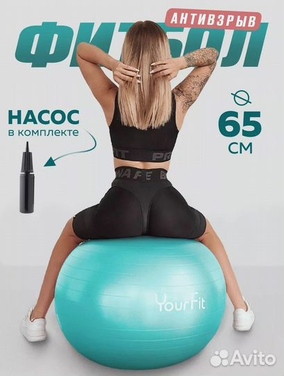 Фитбол. Система антивзрыв