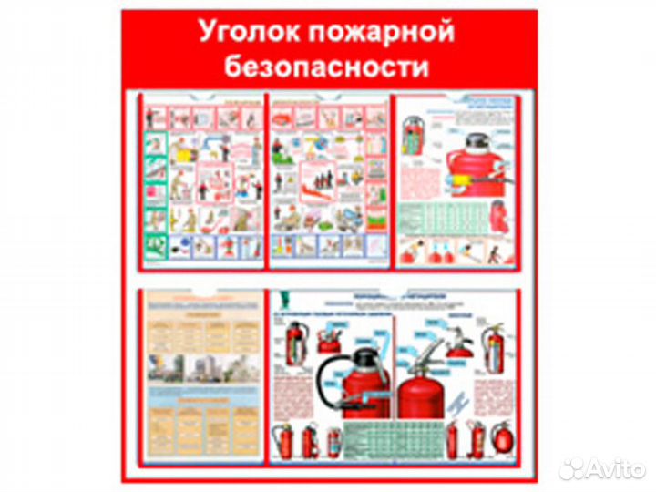 Уголок пожарный