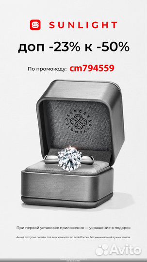 Отдам скидку для sunlight на 23