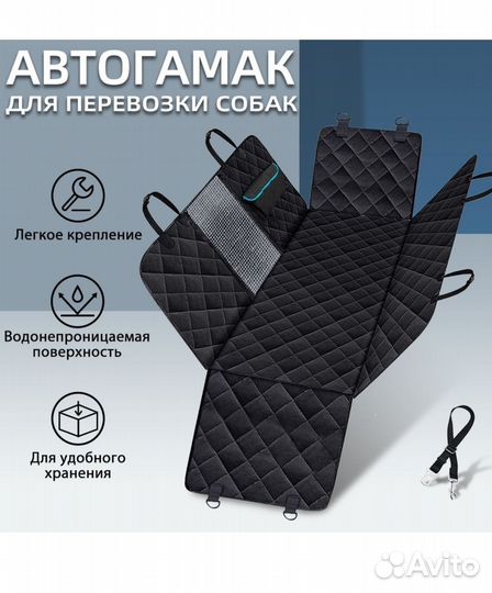 Автогамак для собак