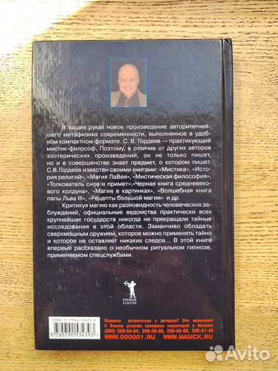 Книга С.В. Гордеев Проффессиональный гипноз