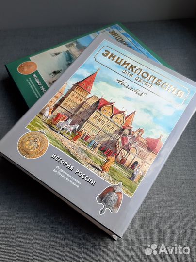 История России 2 тома Энциклопедия Аванта