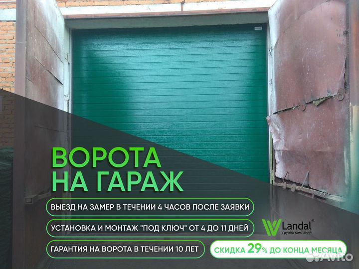 Ворота гаражные