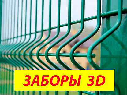 Забор Гиттер 3Д. Ворота. Калитки. Столбы