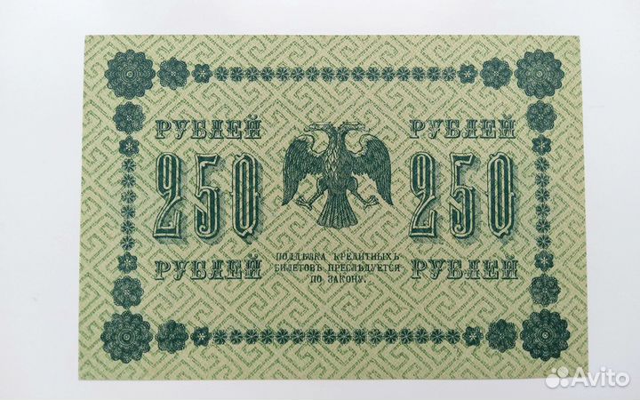 250 рублей 1918 unc пресс