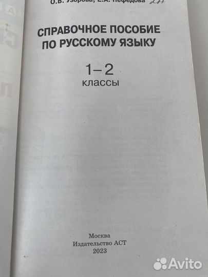 Узорова 2 класс