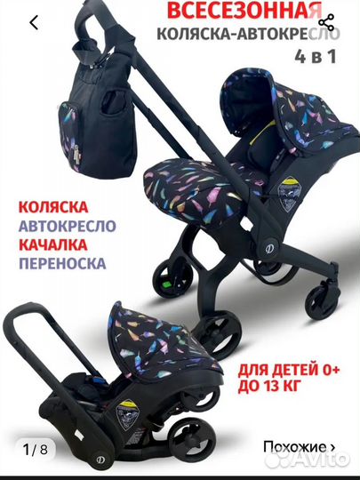 Коляска автолюлька