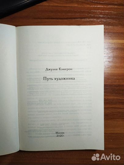 Джулия Кэмерон Путь художника