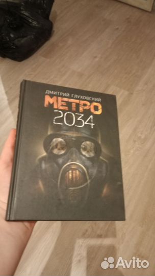 Книга metro 2034