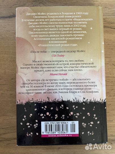 Книга после тебя